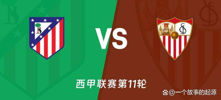 塞维利亚在重要比赛中连胜，实现壮举！